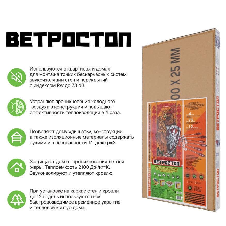 Ветрозащитная шумоизоляционная панель ВЕТРОСТОП 2500х600х25 мм с шип-пазом 19 мм купить в Адлере