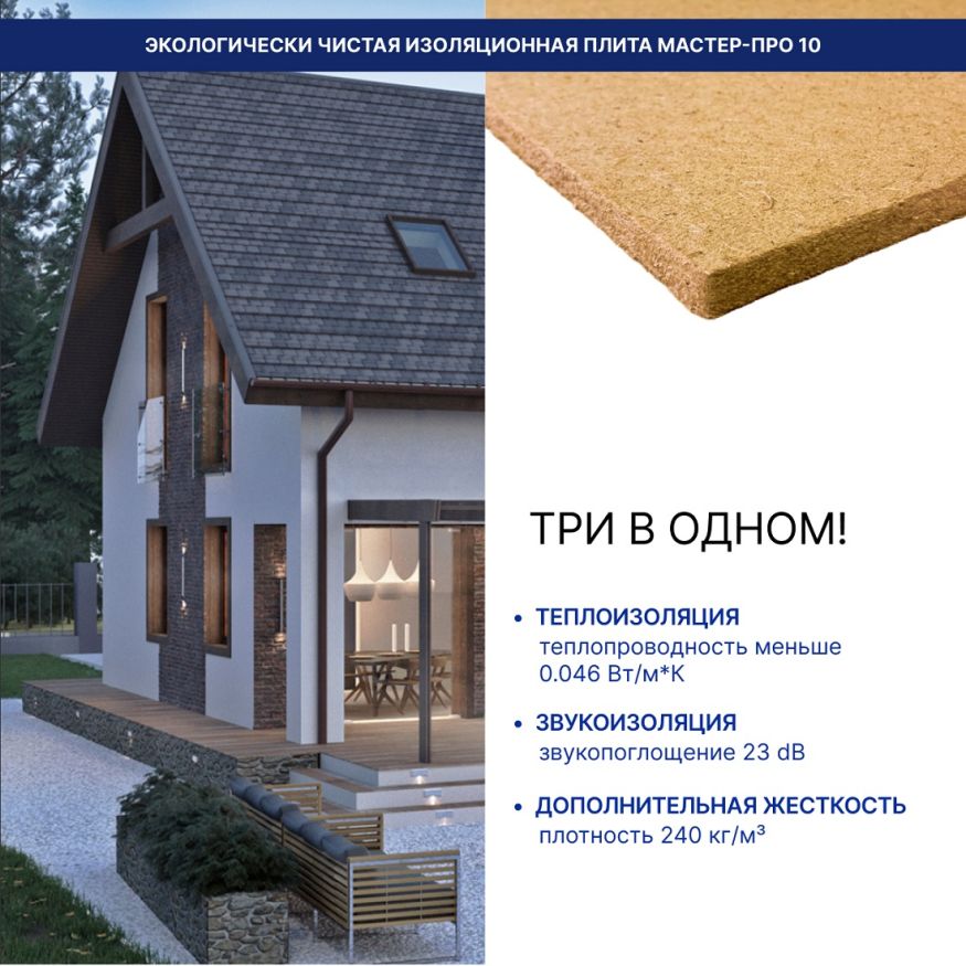 Изоляция хвойная Мастер 10 мм ПРО 1200х600х10 мм (7,2 м²) купить в Адлере