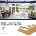 Хвойная звукоизоляция для гипсокартона #ЖИВИГРОМЧЕ! 800x600x12 мм (3,84 м²). купить в Адлере