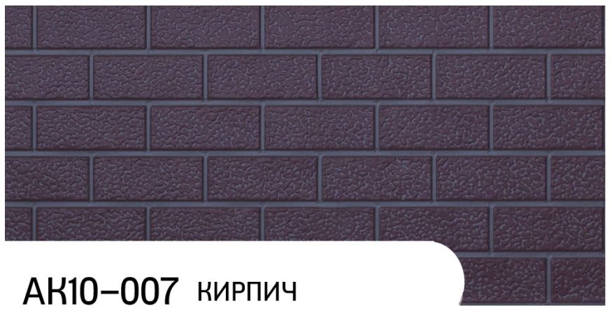 Фасадная панель Zodiac, Кирпич, АК10-007 купить в Адлере